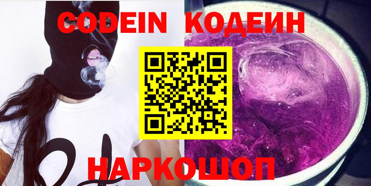 Кодеиновый сироп Lean напиток Lean (лин)  Вход с VPN  Златоуст  Кодеин напиток Lean (лин) 