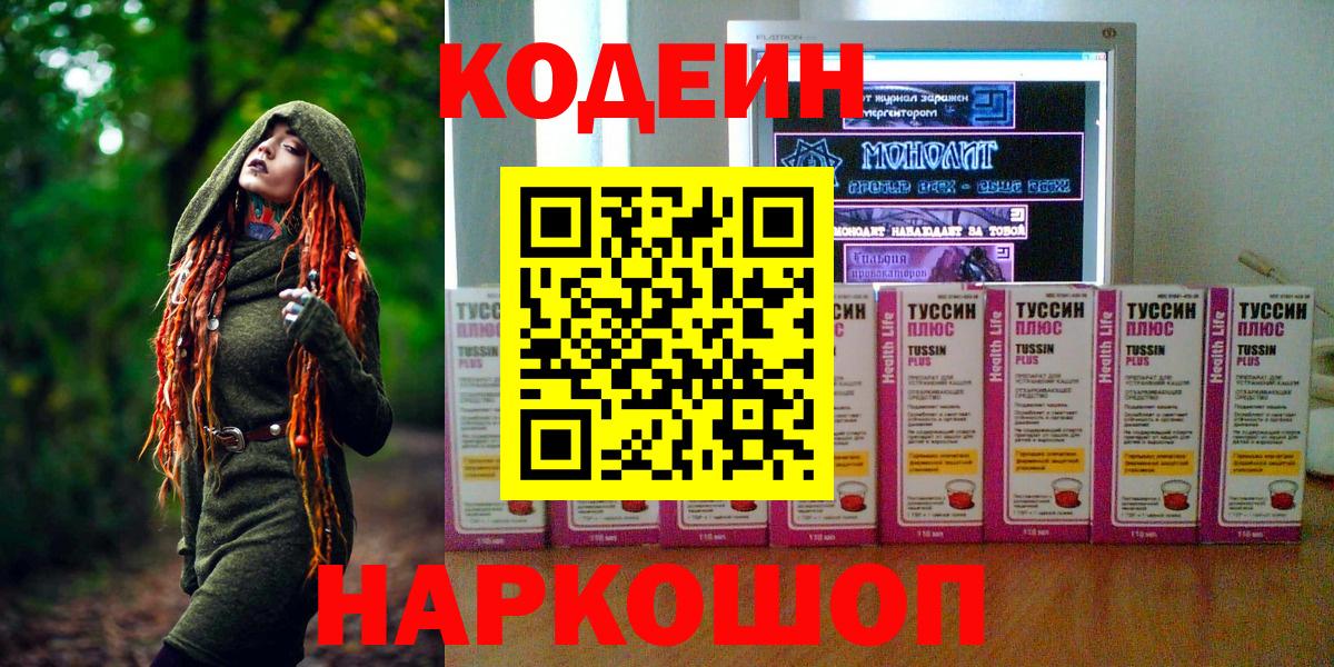Кодеиновый сироп Lean напиток Lean (лин) Златоуст