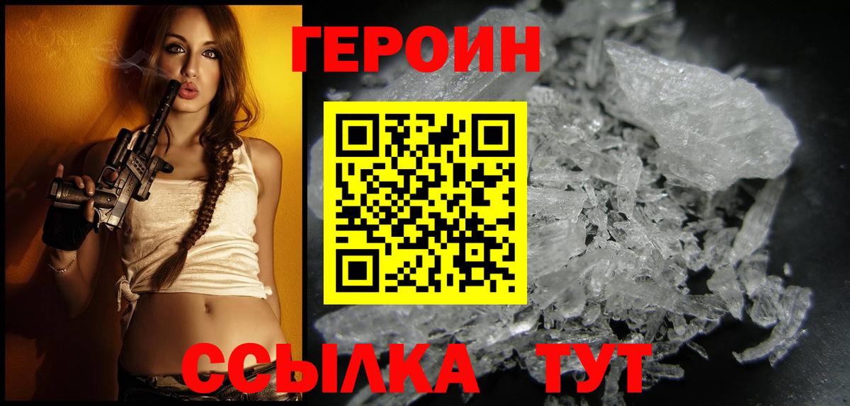 Героин белый Златоуст