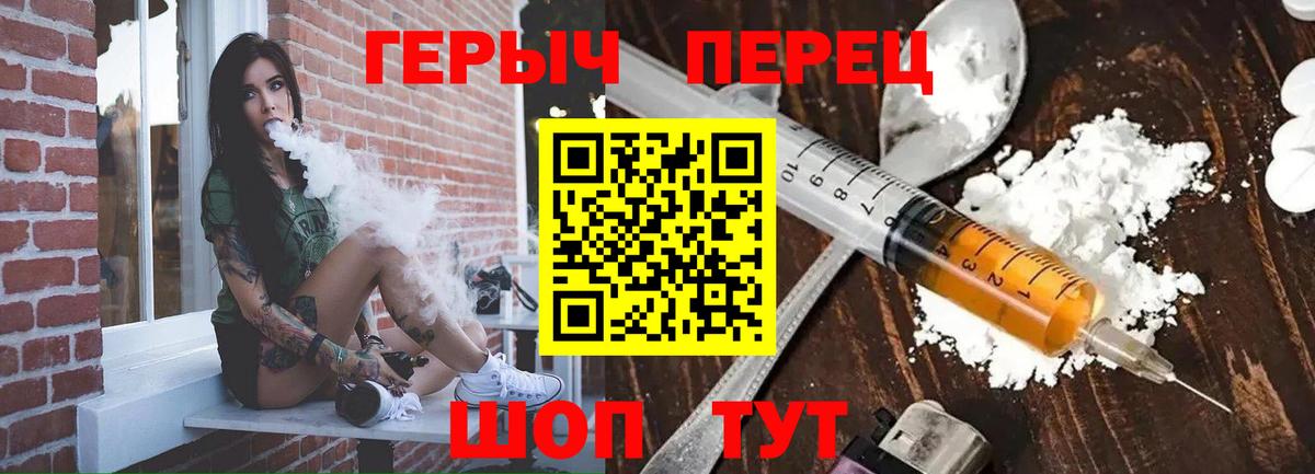ГЕРОИН герыч  Вход с VPN  Златоуст 