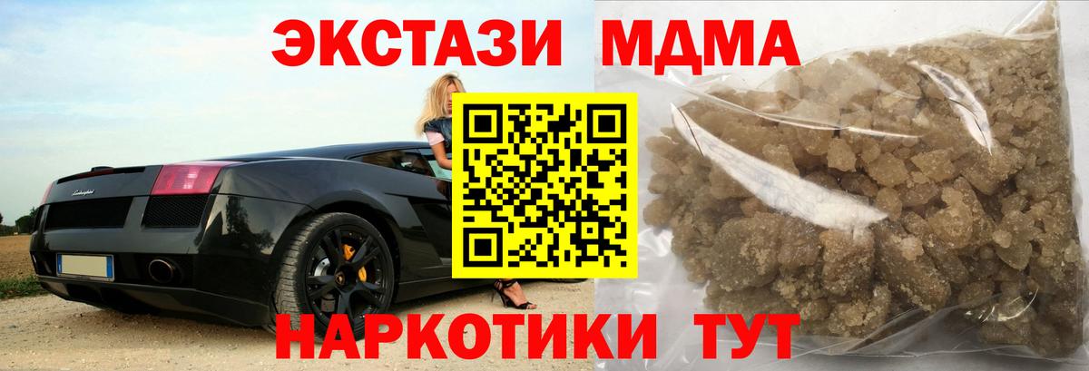 МДМА  Вход с VPN  MDMA crystal  Златоуст  МДМА Molly 