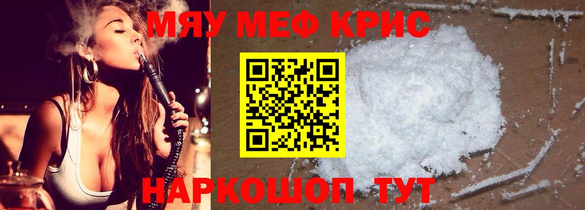 Меф мяу мяу  Златоуст