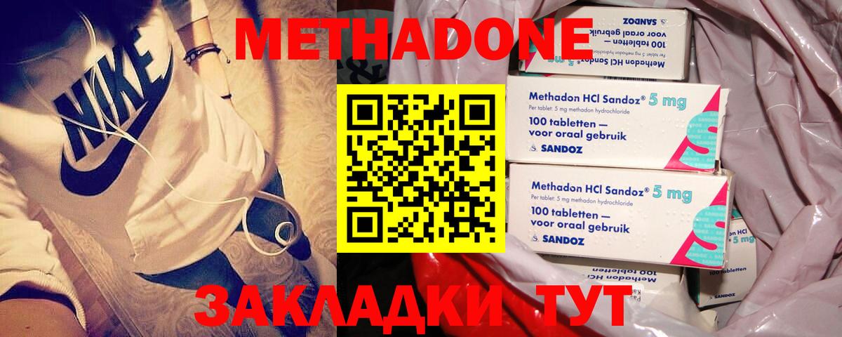 Метадон белоснежный Златоуст