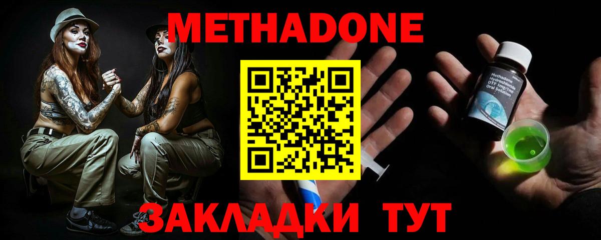 Метадон белоснежный  Метадон кристалл  Златоуст  Вход с VPN 