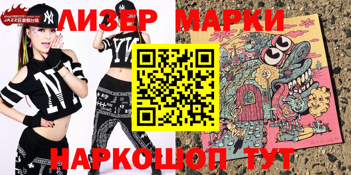 Марки 25I-NBOMe 1,5мг Златоуст