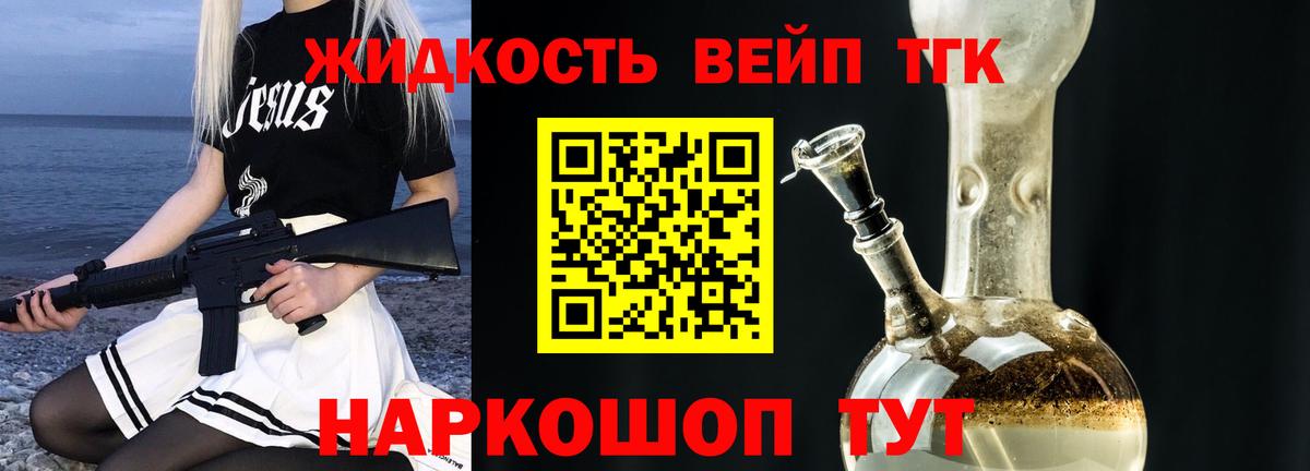 Дистиллят ТГК вейп с тгк Златоуст
