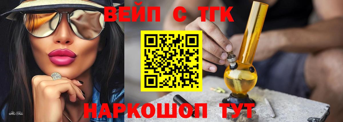 ТГК вейп с тгк  ТГК Wax  Златоуст  Вход с VPN 